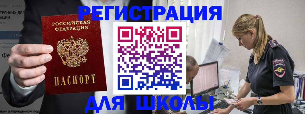 регистрация для школы в Волгоградской области