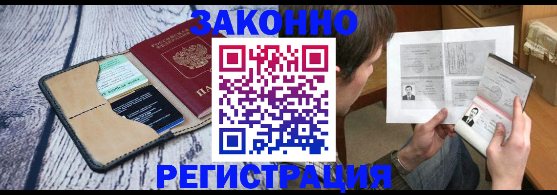 временная регистрация надежно в Волгоградской области