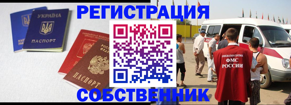 временная регистрация купить в Волгоградской области